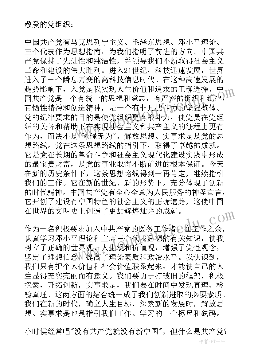 2023年邮局工作者入党思想汇报 人事工作者入党积极分子思想汇报(通用5篇)