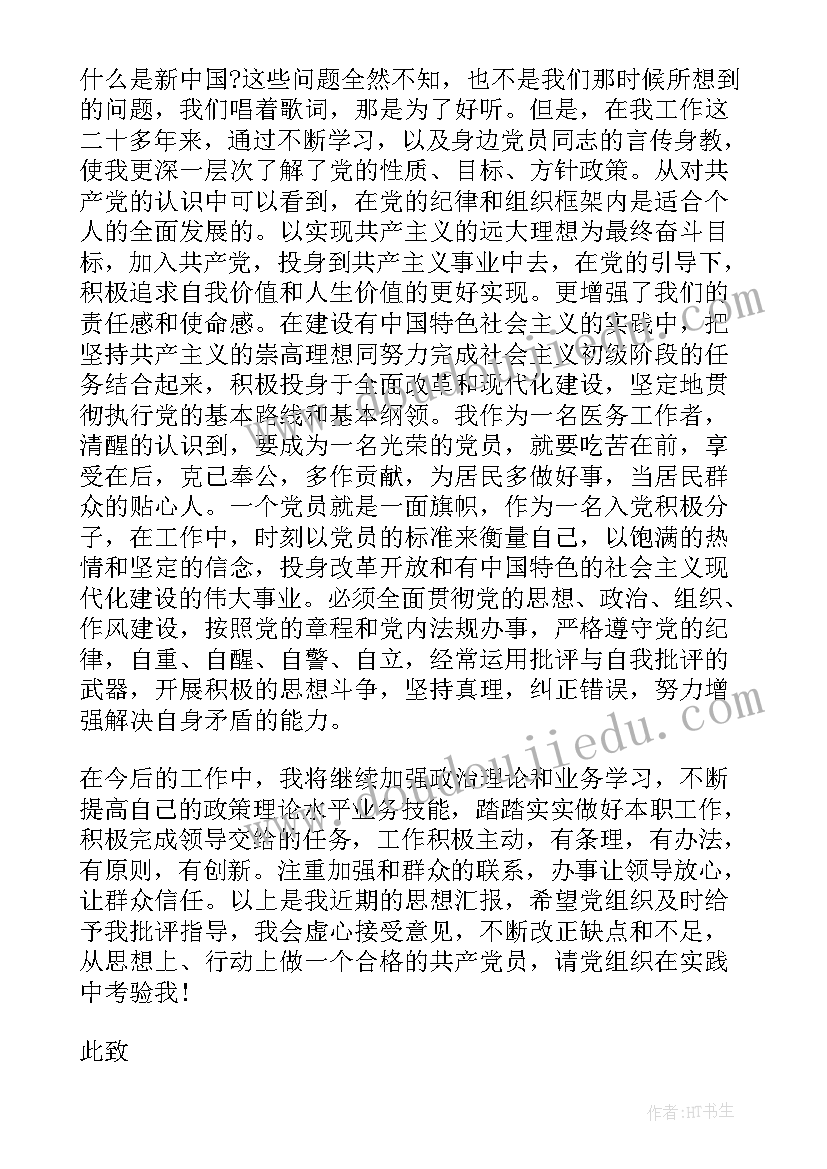 2023年邮局工作者入党思想汇报 人事工作者入党积极分子思想汇报(通用5篇)