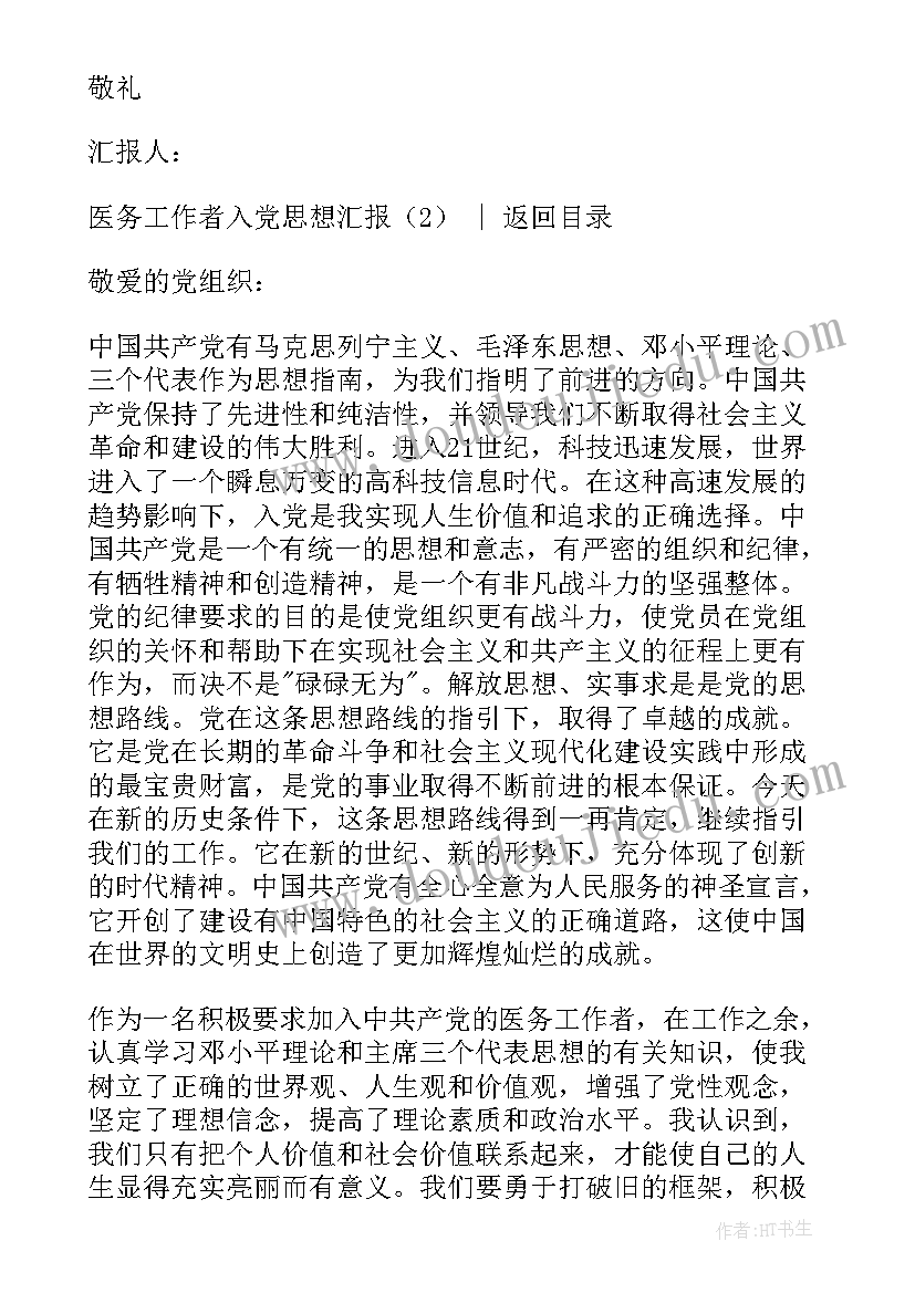 2023年邮局工作者入党思想汇报 人事工作者入党积极分子思想汇报(通用5篇)