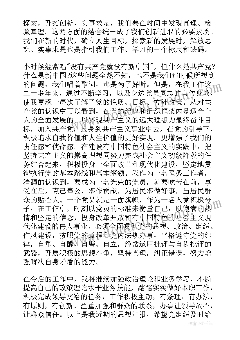 2023年邮局工作者入党思想汇报 人事工作者入党积极分子思想汇报(通用5篇)