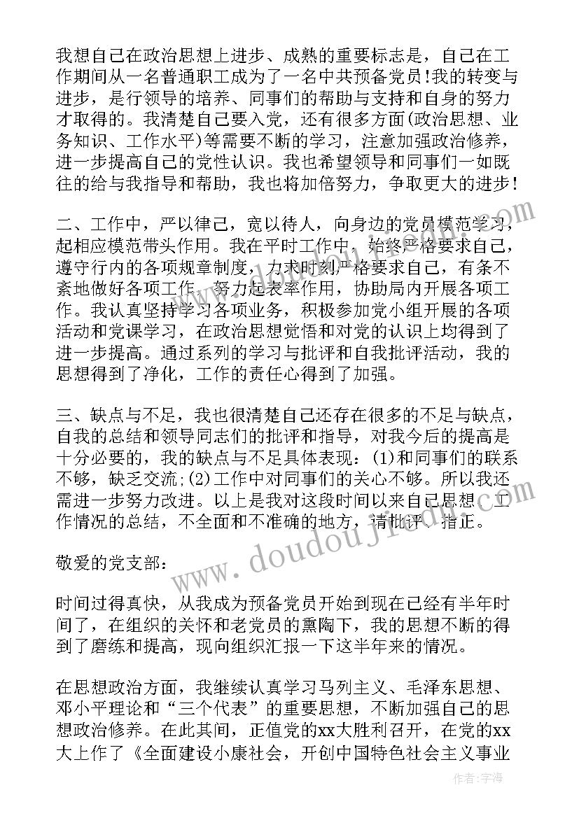 2023年安保人员工作思想汇报(汇总9篇)