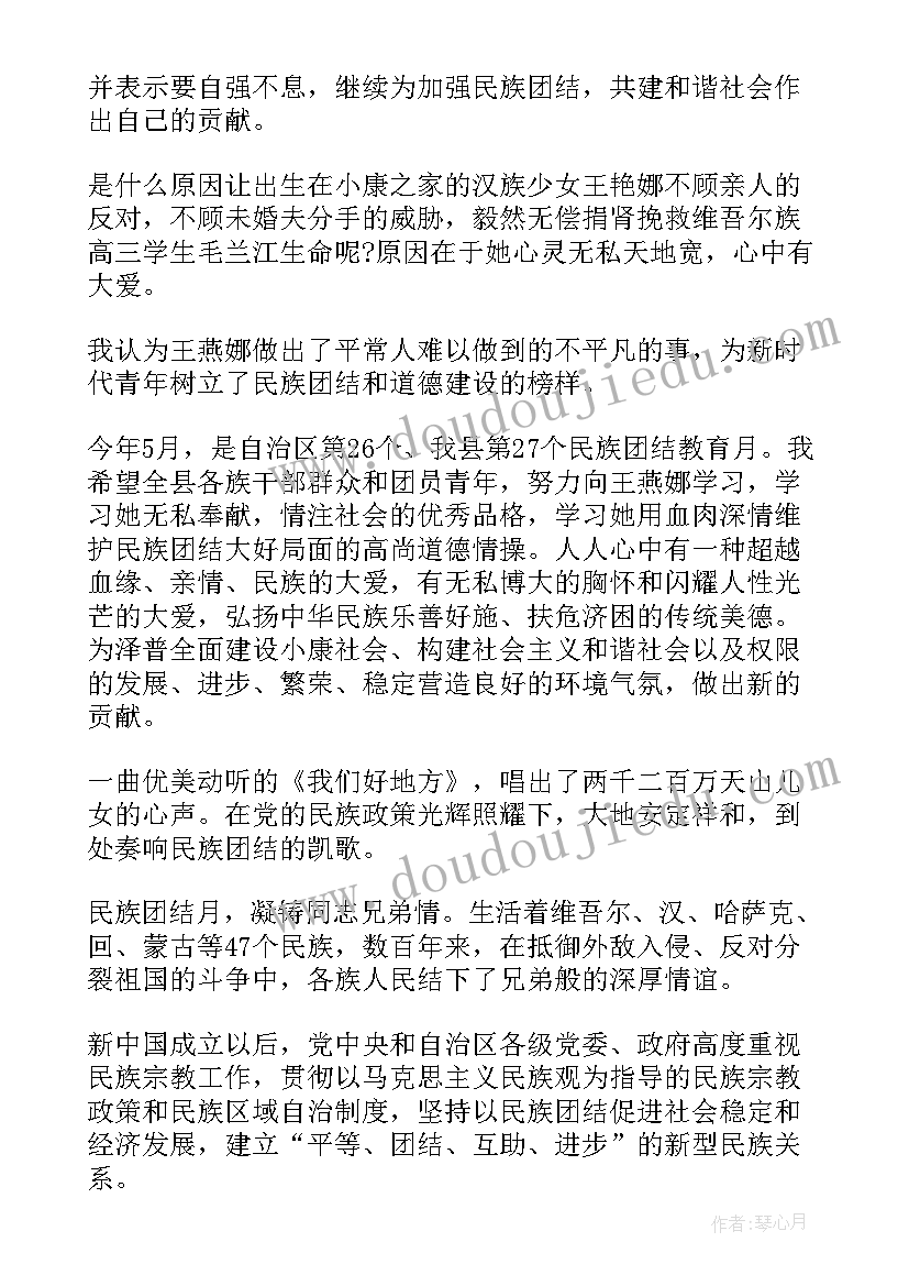 2023年民族团结教师演讲稿分钟 支教教师民族团结心得体会(精选5篇)