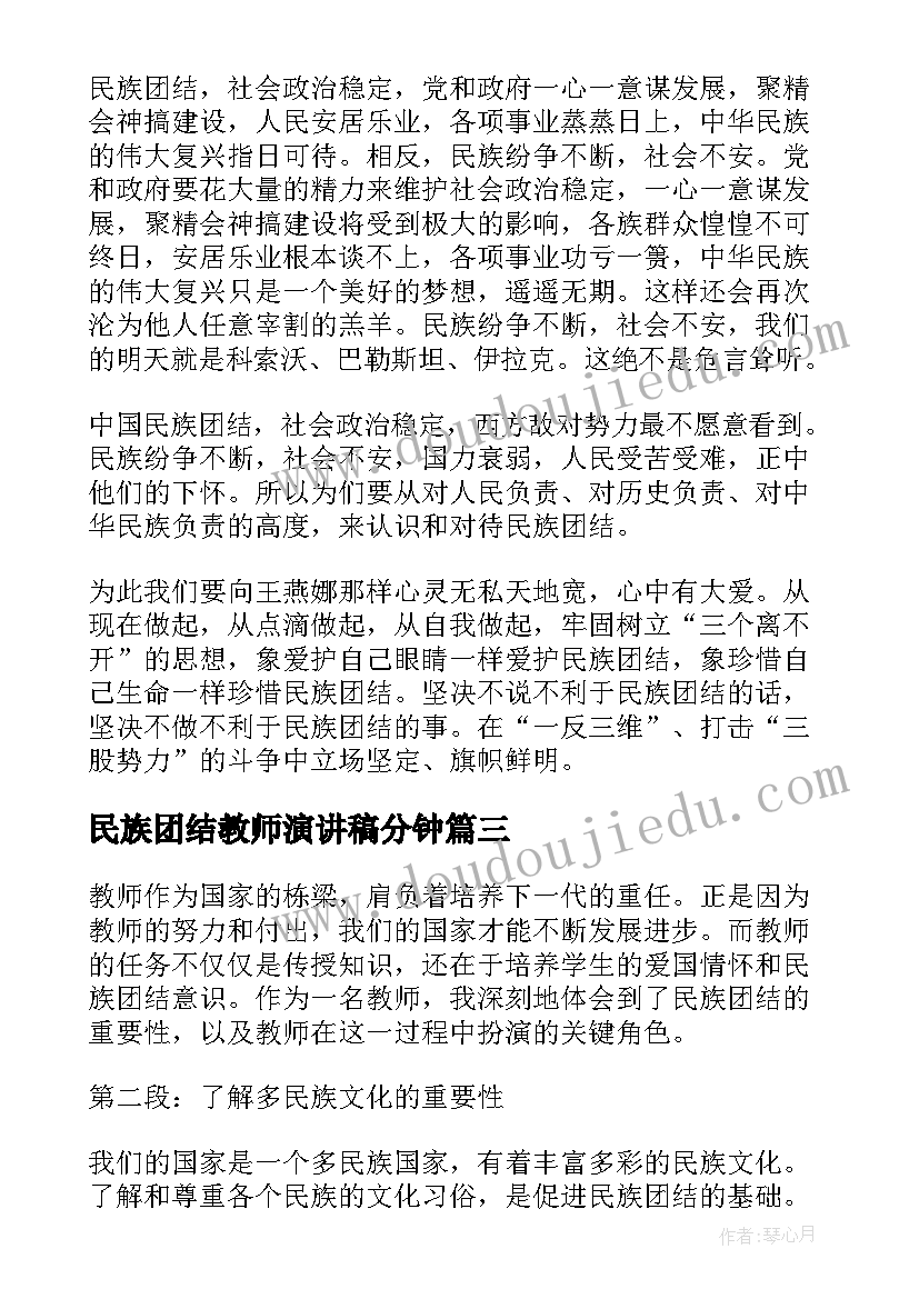 2023年民族团结教师演讲稿分钟 支教教师民族团结心得体会(精选5篇)