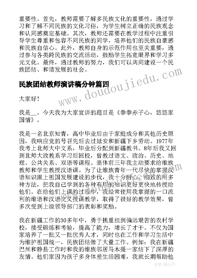 2023年民族团结教师演讲稿分钟 支教教师民族团结心得体会(精选5篇)