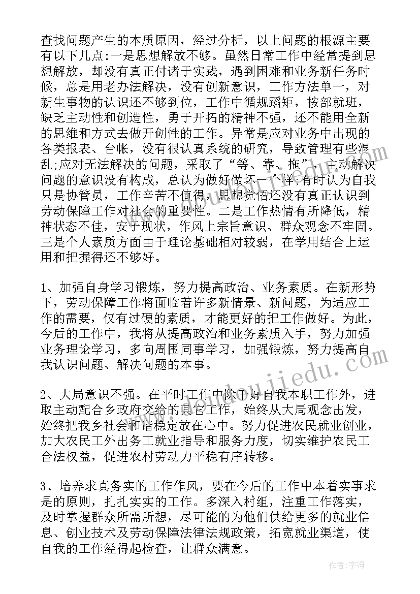 2023年思想汇报中工作方面 理论学习思想政治工作作风三个方面个人对照检查材料(汇总5篇)