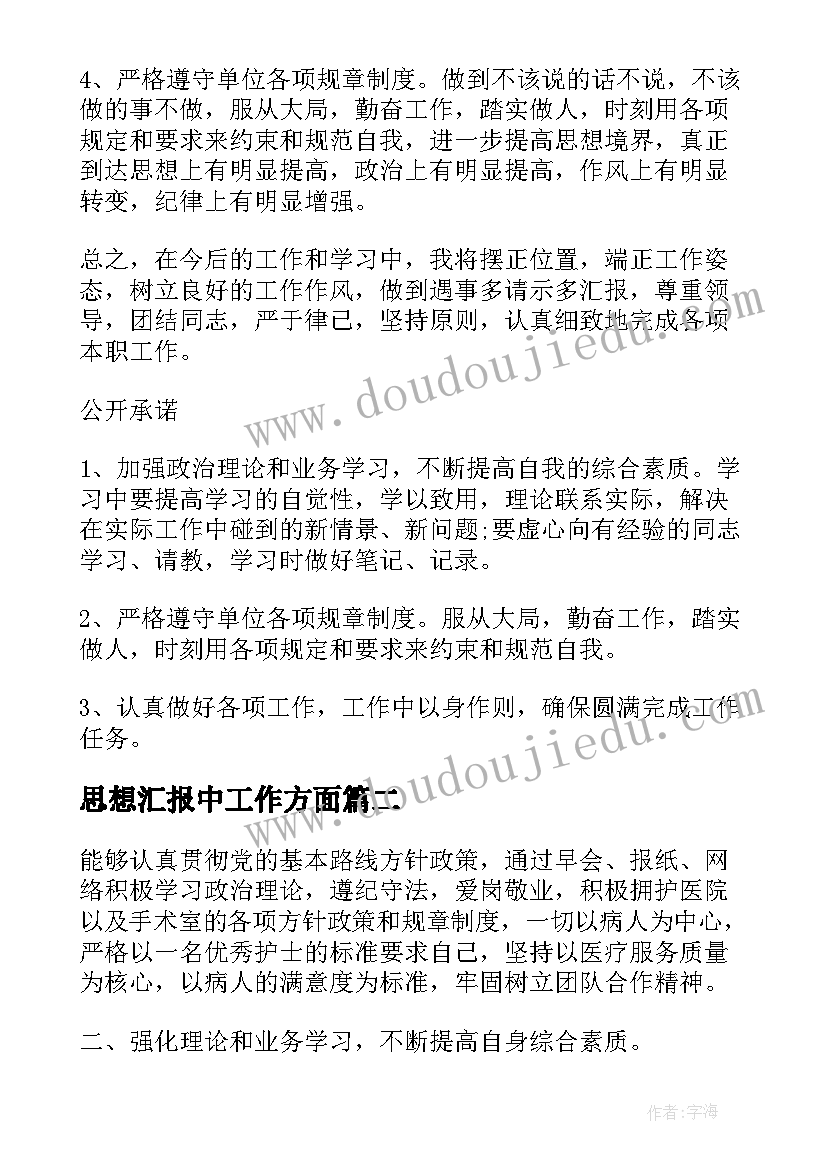 2023年思想汇报中工作方面 理论学习思想政治工作作风三个方面个人对照检查材料(汇总5篇)