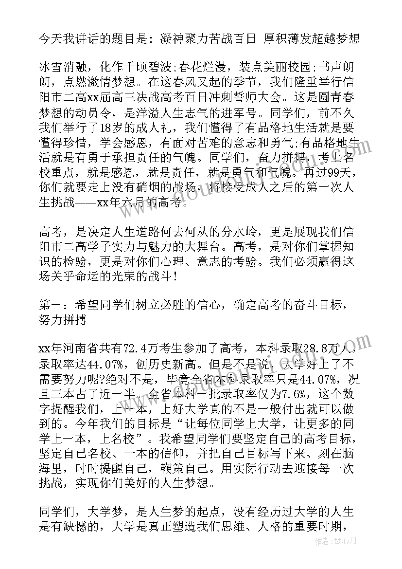 2023年致高三学长学姐的演讲稿 高考演讲稿(通用10篇)