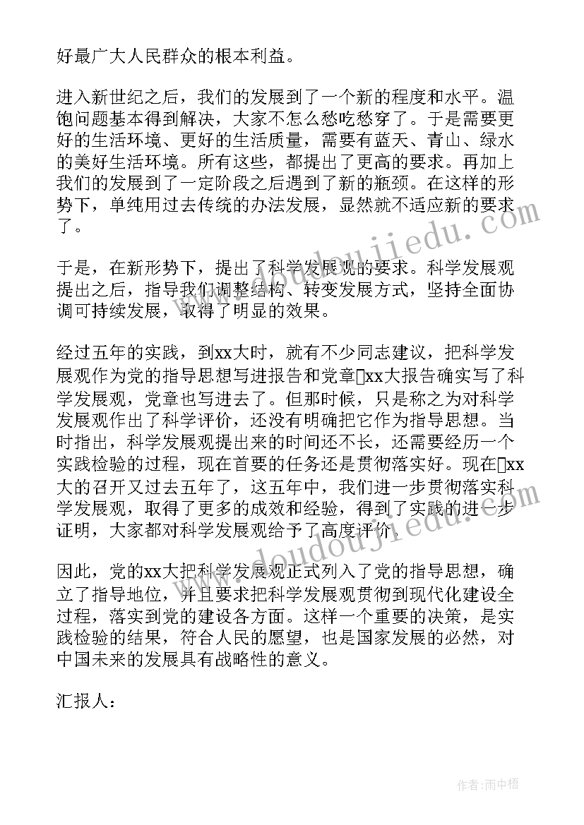 入党发展对象的思想汇报(优秀5篇)