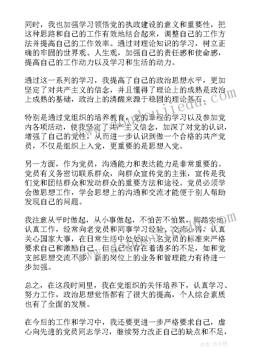 入党发展对象的思想汇报(优秀5篇)