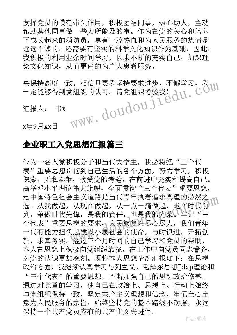 企业职工入党思想汇报(模板5篇)