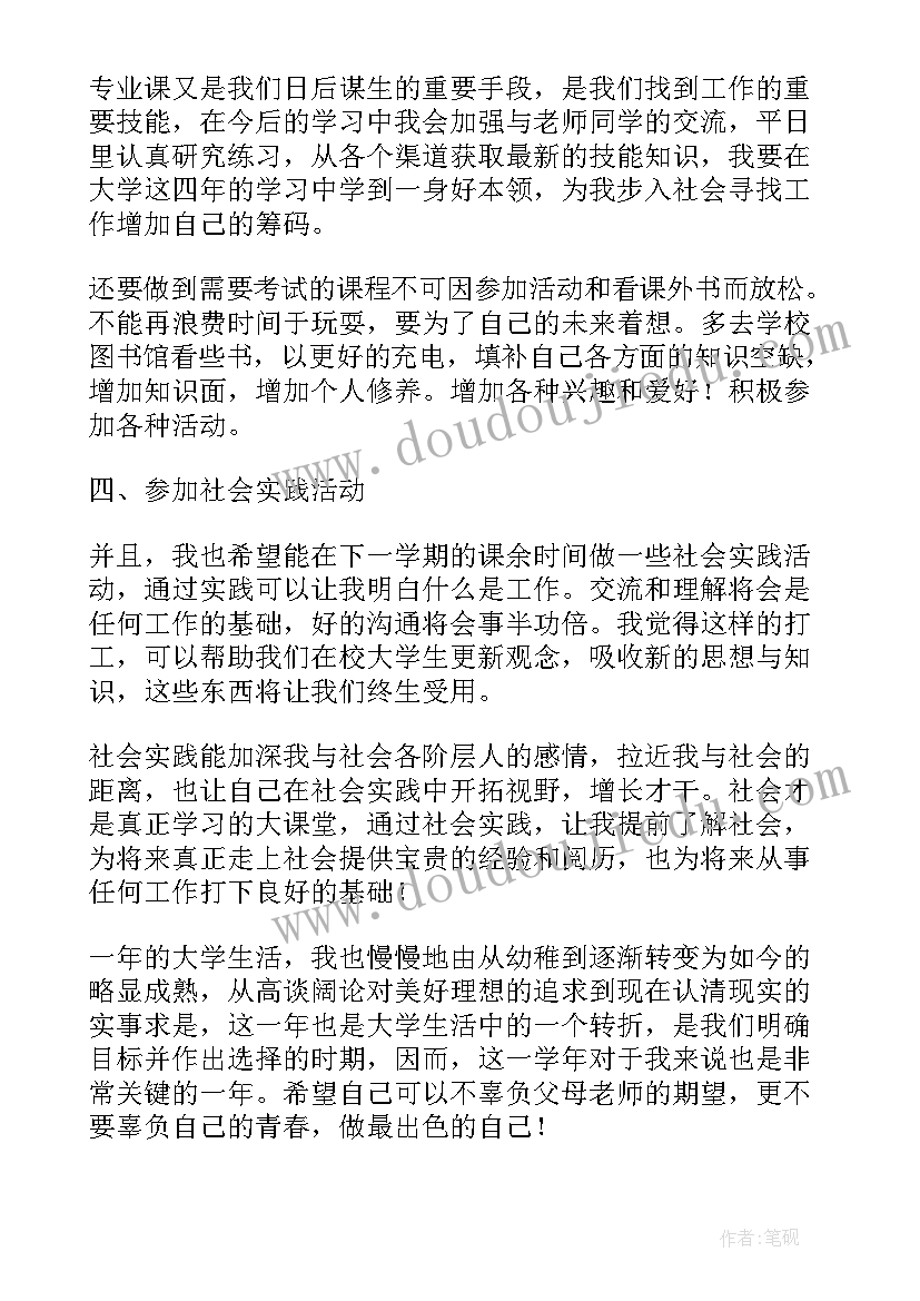 大二下学期的思想汇报(优秀8篇)