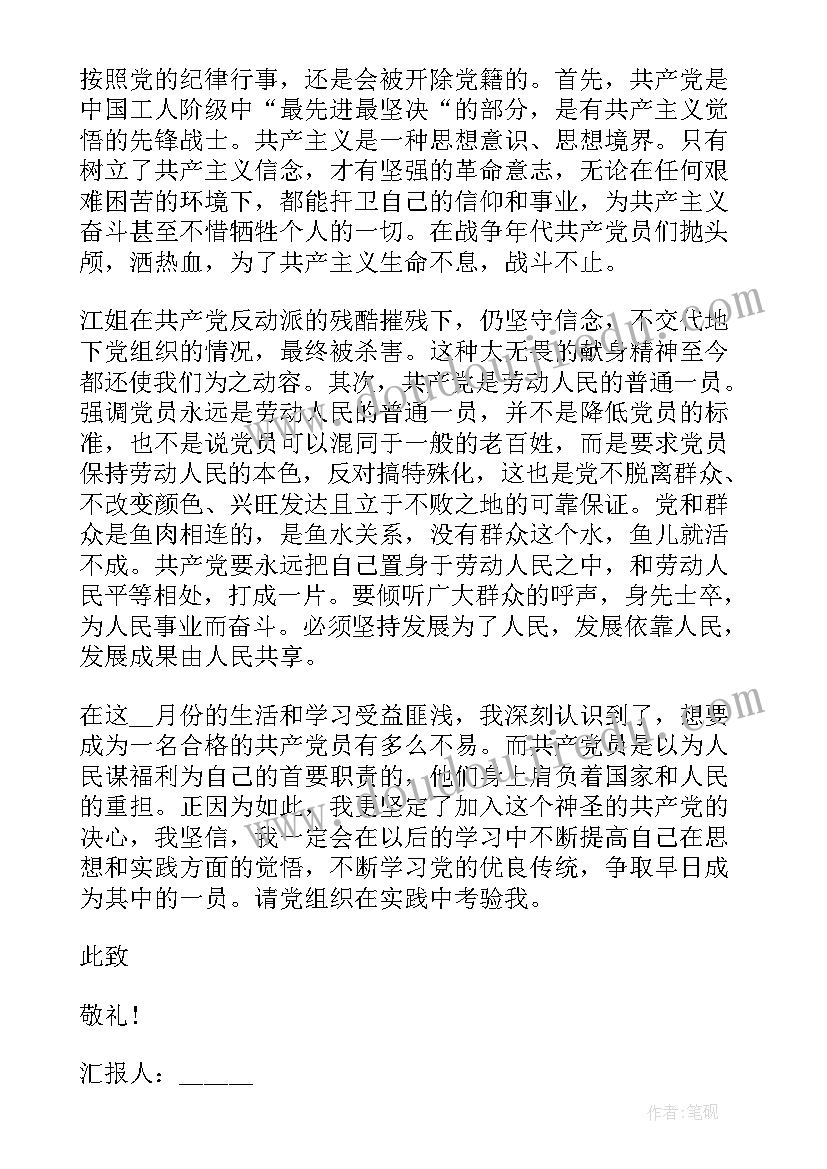 大二下学期的思想汇报(优秀8篇)