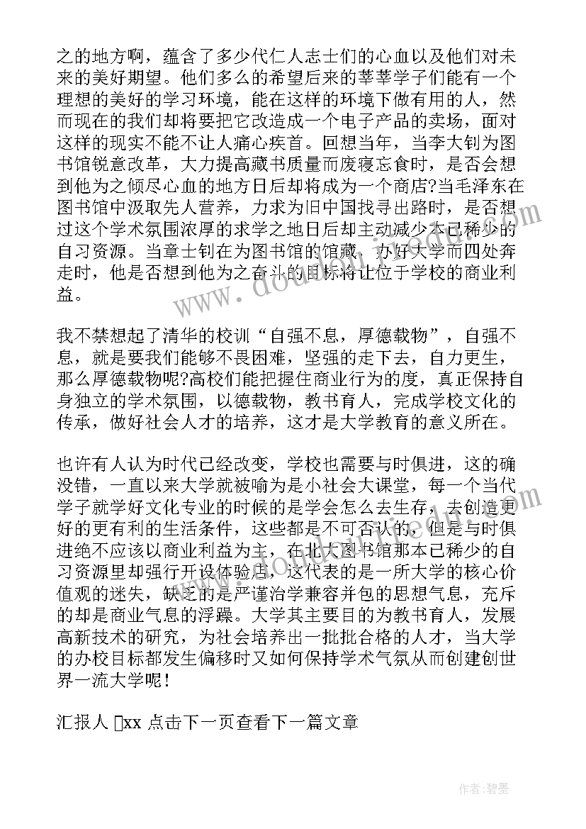 大学大二思想汇报 大二入党思想汇报(实用6篇)