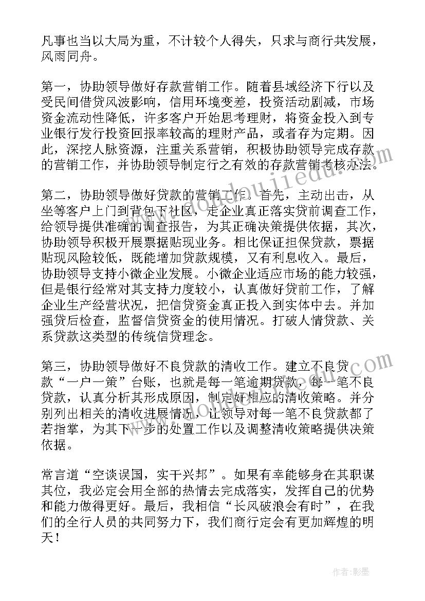 中石化竞聘上岗 竞聘演讲稿(优质9篇)