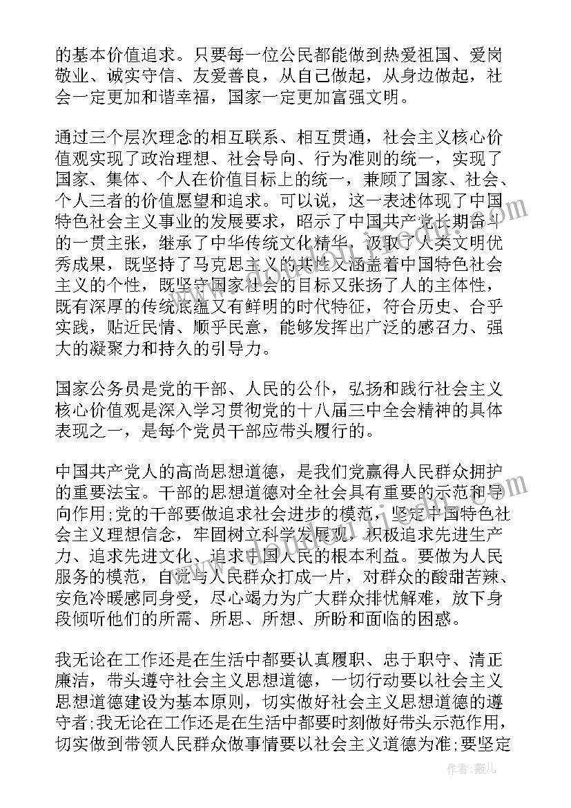 业务员入党思想汇报 公务员入党思想汇报(大全9篇)