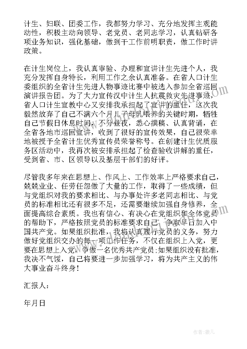 业务员入党思想汇报 公务员入党思想汇报(大全9篇)