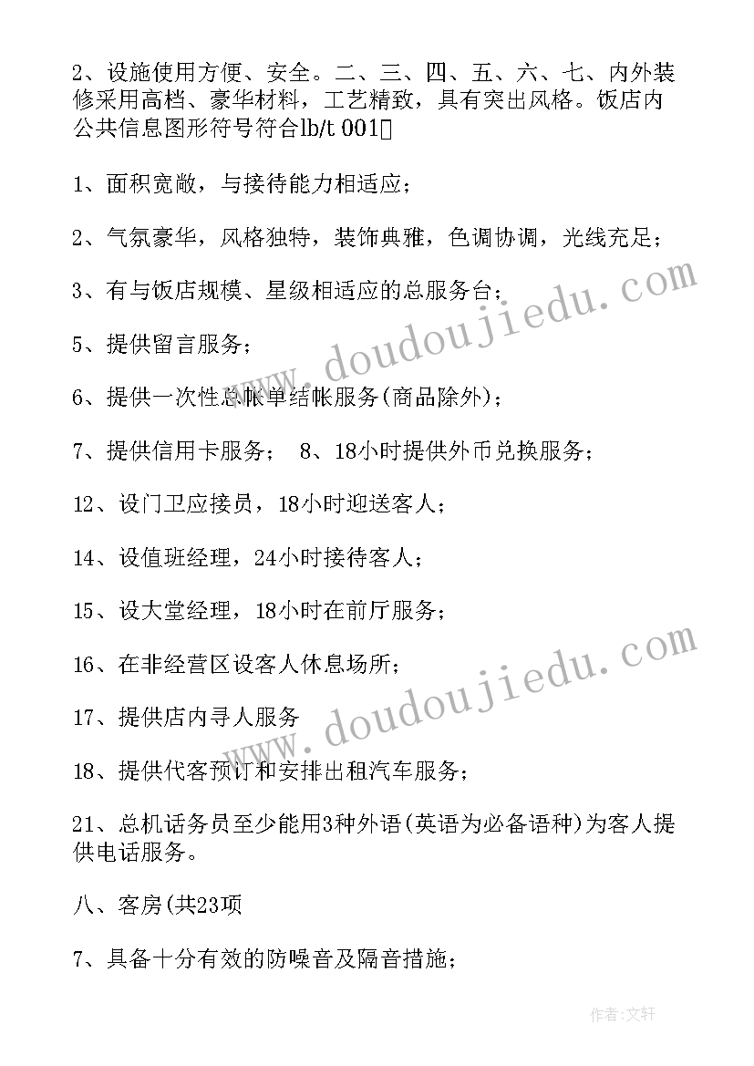 酒店工作思想汇报(模板10篇)