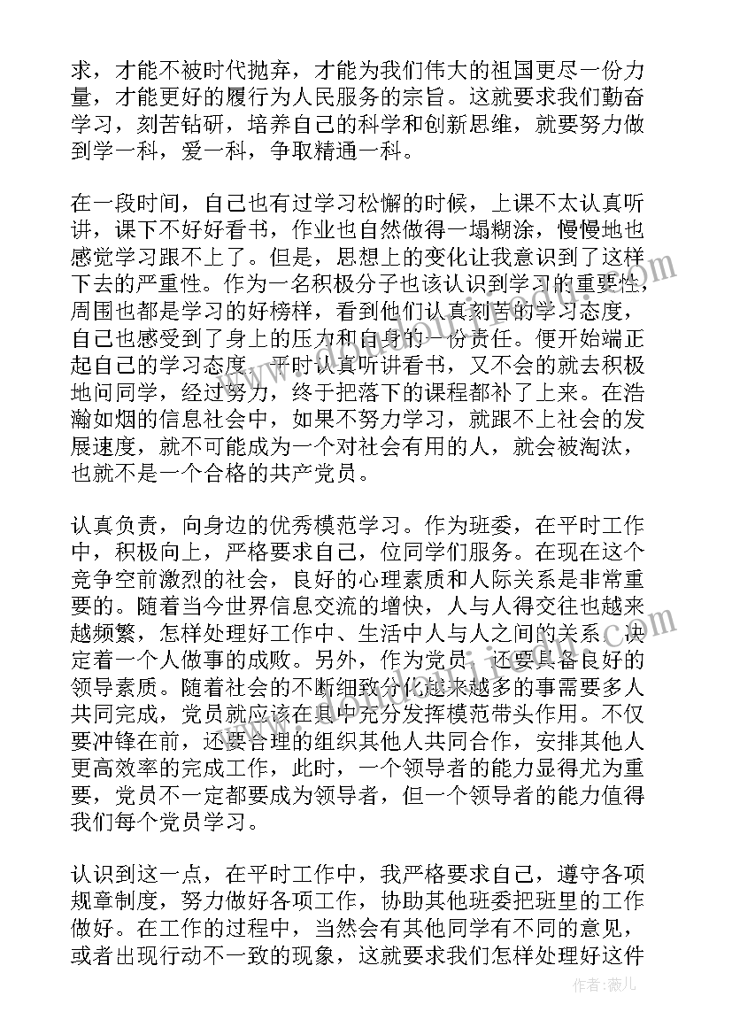 2023年农村入党积极分子思想汇报材料 入党积极分子思想汇报(通用6篇)