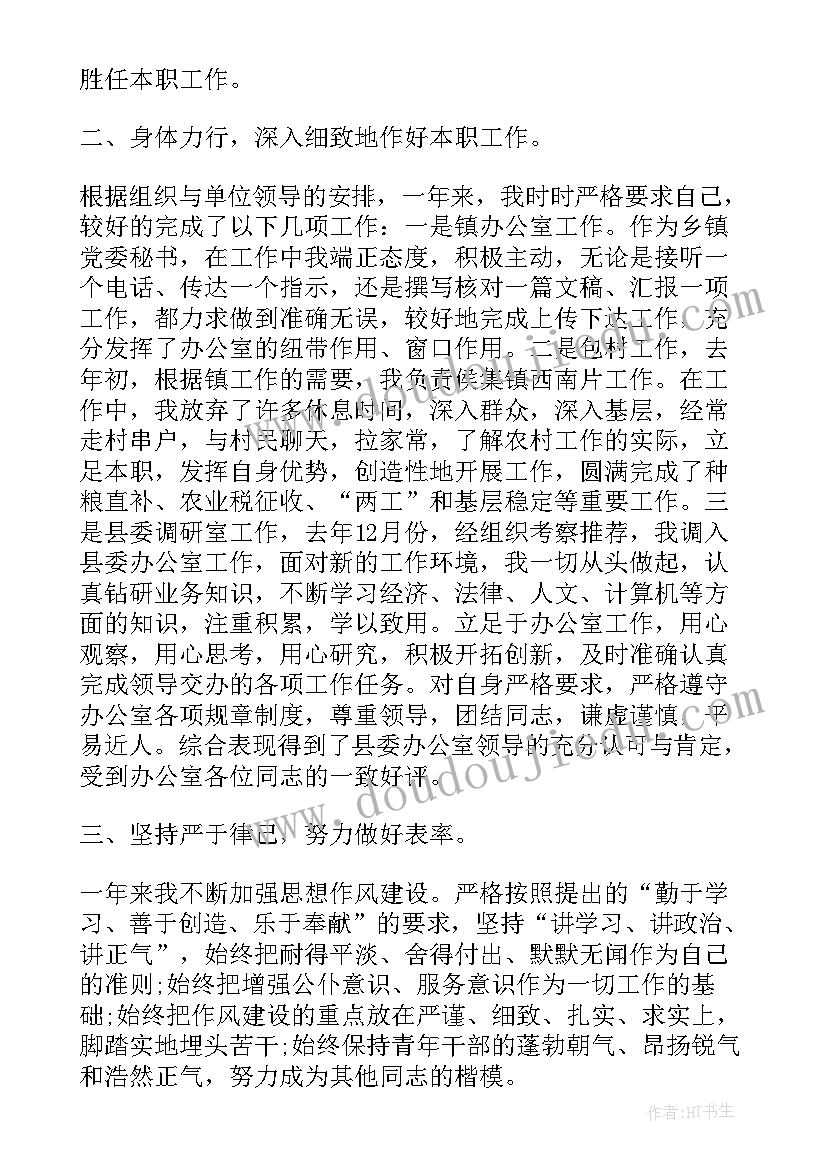 最新单位职工个人工作思想汇报(汇总8篇)