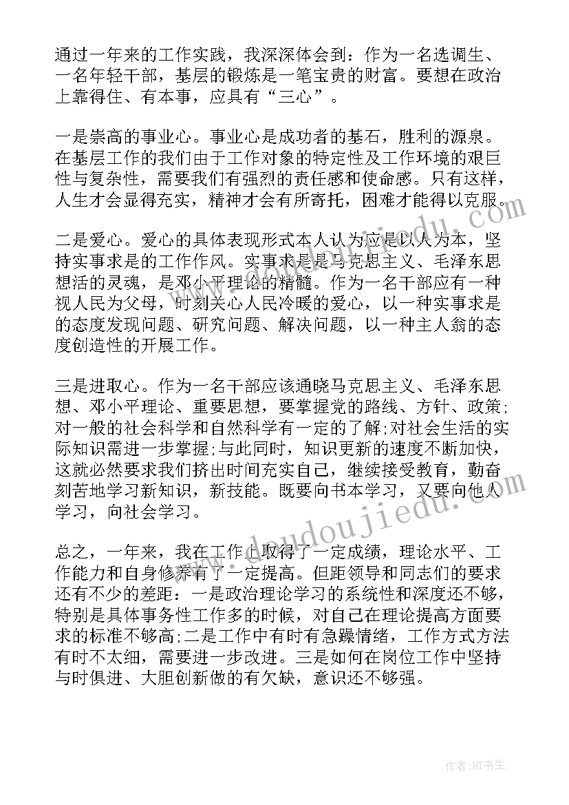 最新单位职工个人工作思想汇报(汇总8篇)