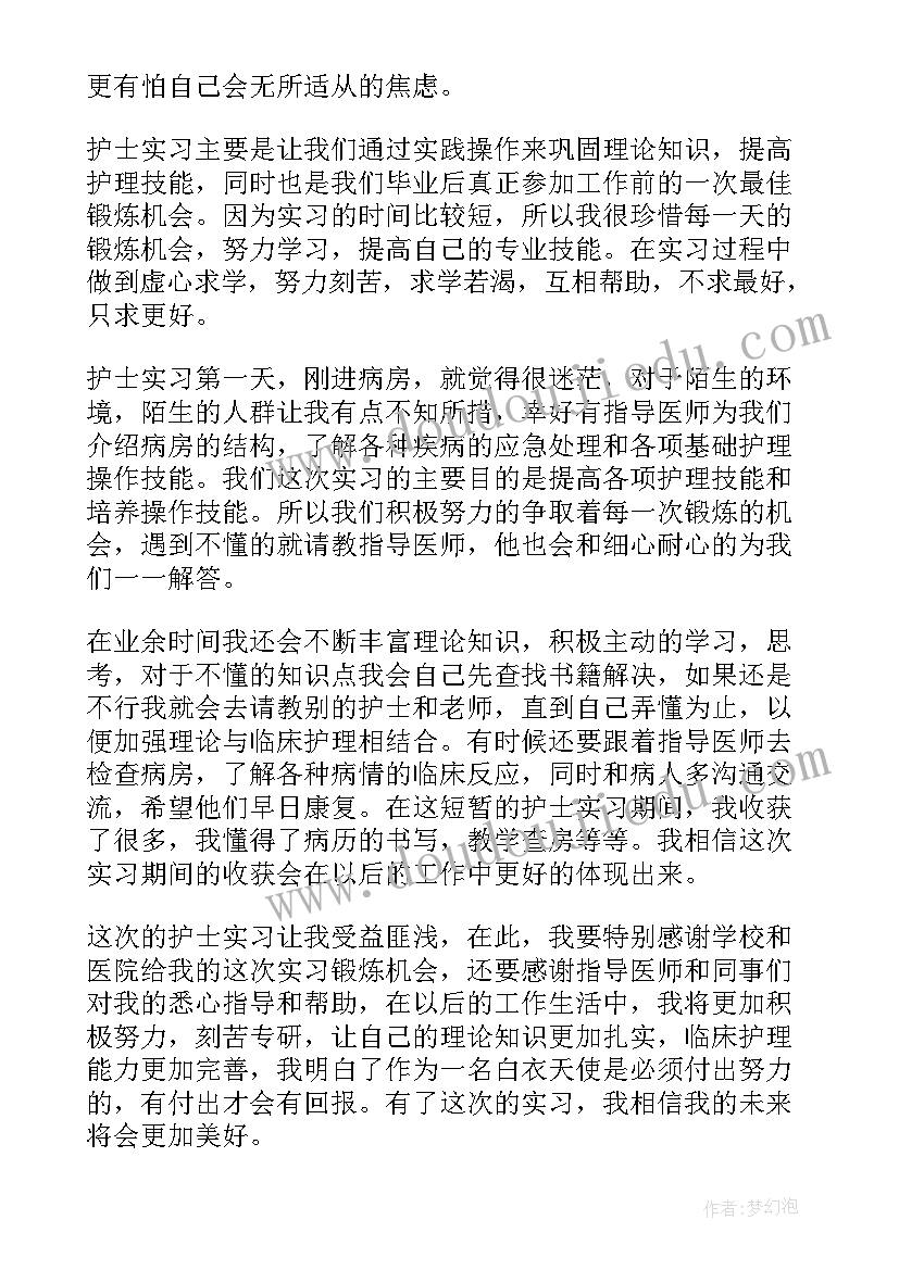 最新护士预备党员在工作中的思想汇报 手术室护士工作中的心得体会(大全5篇)