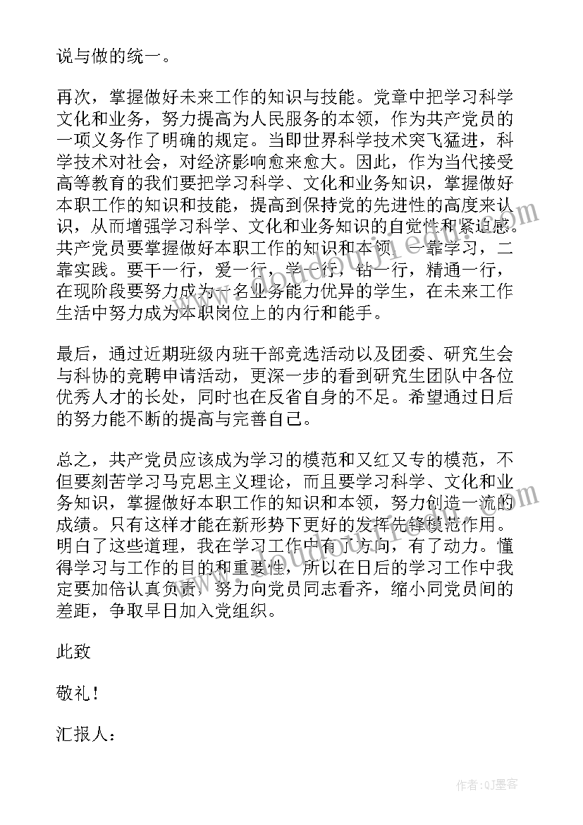 2023年研究生给导师的思想汇报 研究生入党思想汇报(实用7篇)