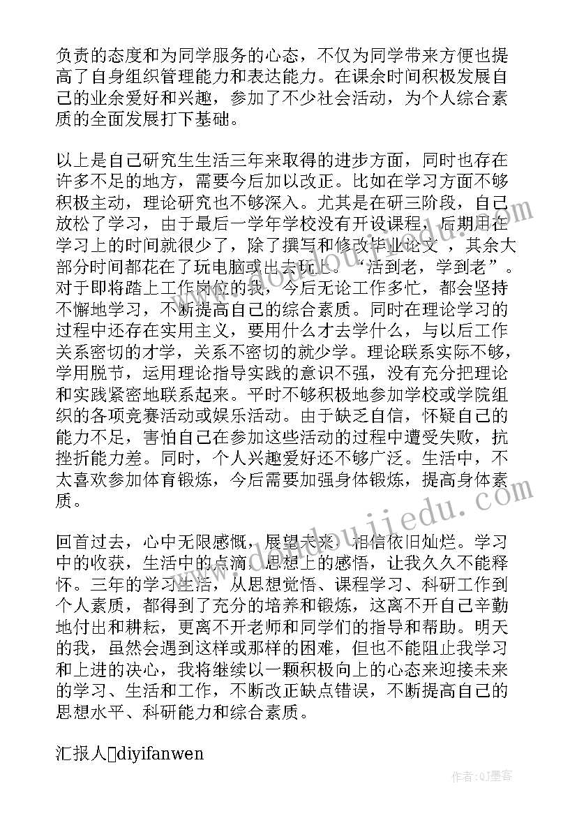 2023年研究生给导师的思想汇报 研究生入党思想汇报(实用7篇)