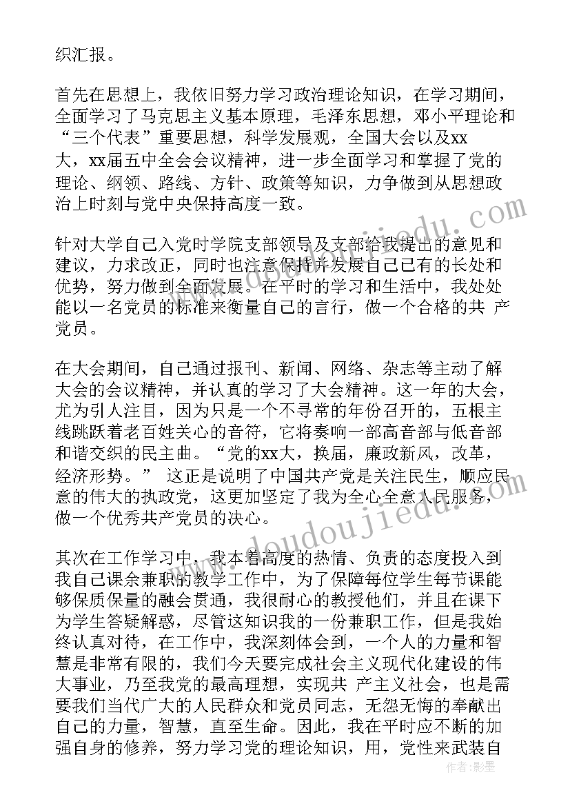 党员工作作风改进思想汇报(实用7篇)