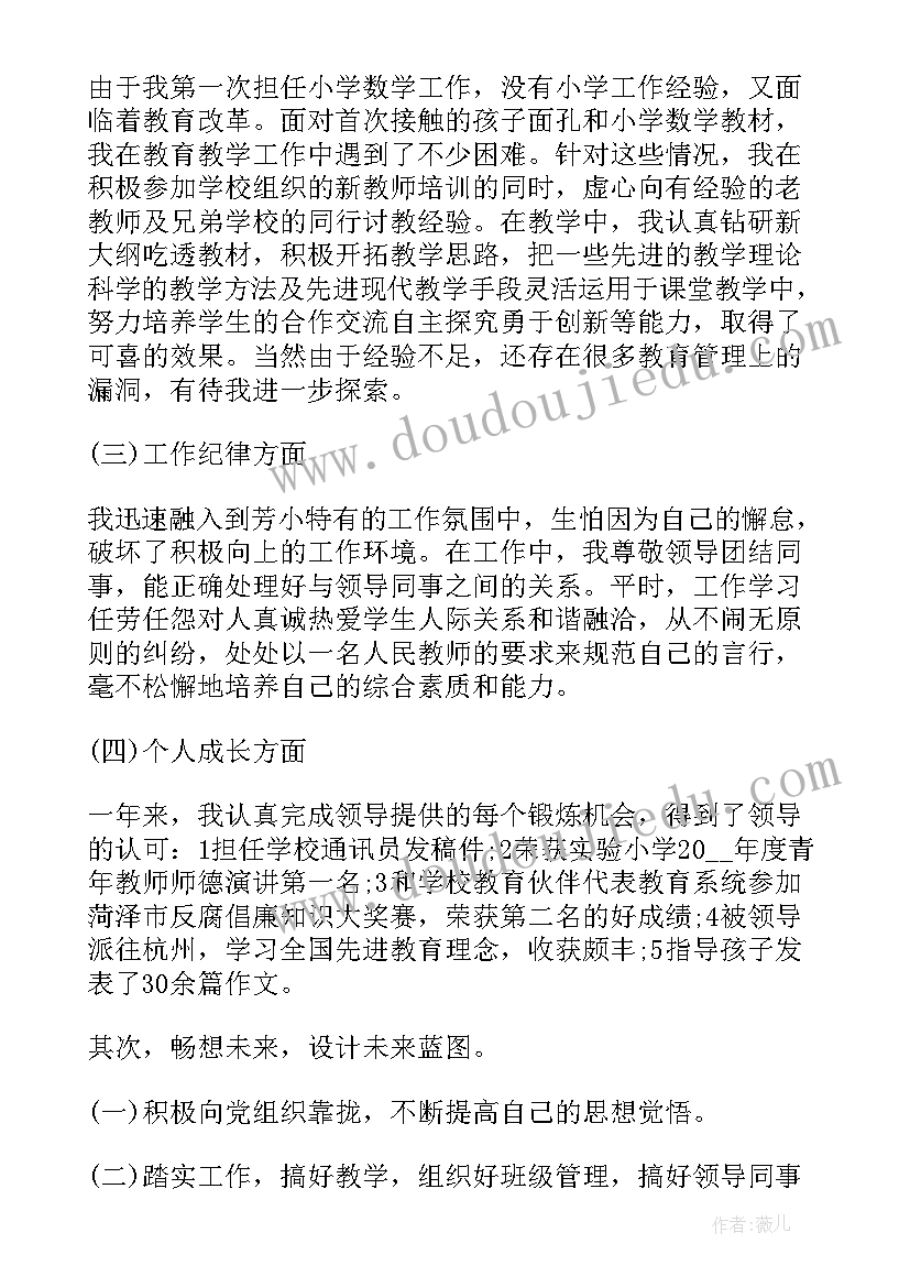 2023年教师党员第二季度思想汇报 教师入党月思想汇报教师入党月思想汇报(优质7篇)