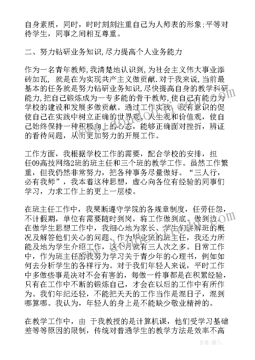 2023年教师党员第二季度思想汇报 教师入党月思想汇报教师入党月思想汇报(优质7篇)