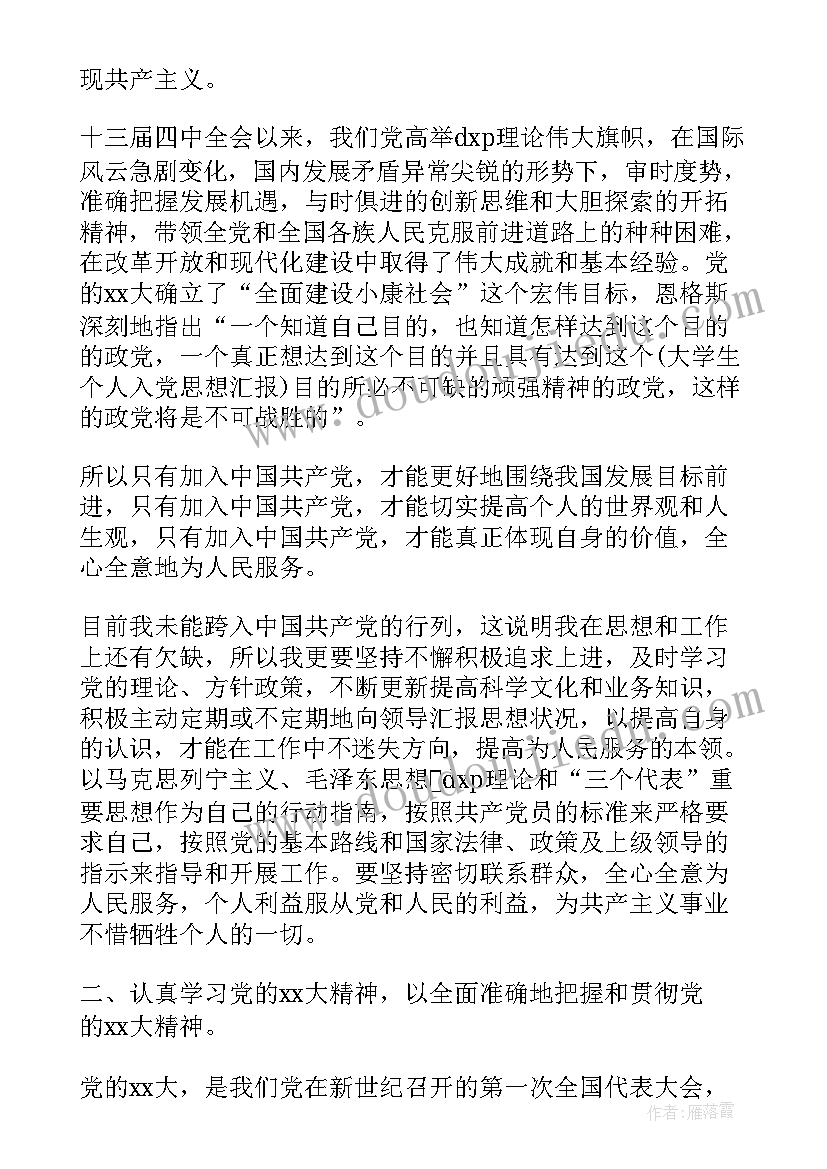 最新养宠物的英语短文带翻译 思想汇报(优质5篇)