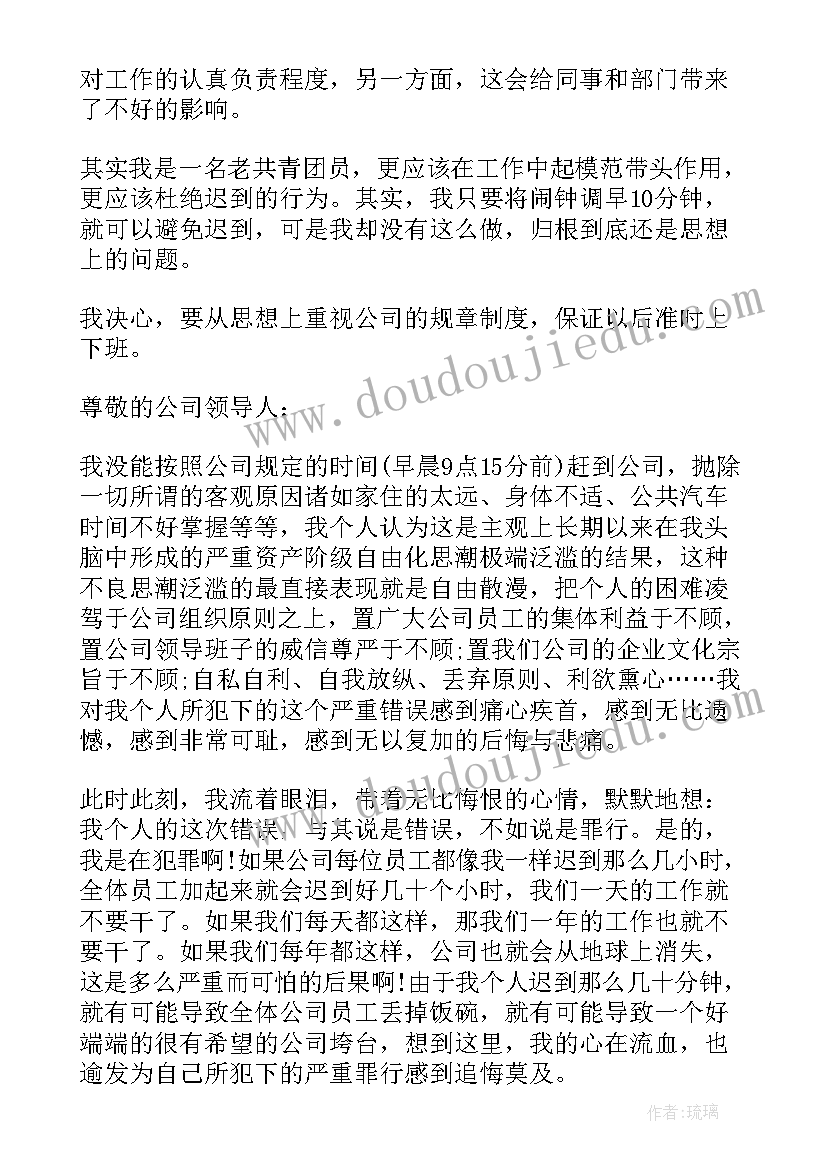 迟到早退思想认识 上班迟到早退检讨书(大全7篇)