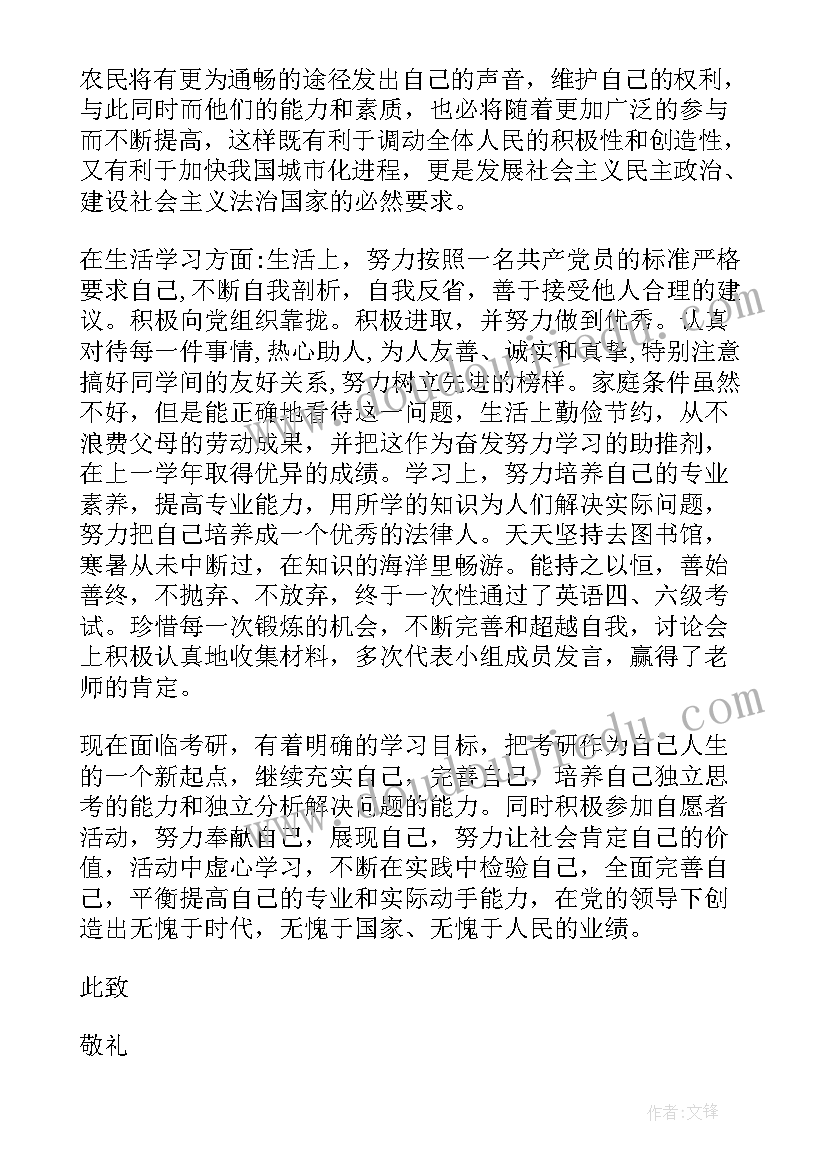 最新大学积极分子思想汇报(实用6篇)