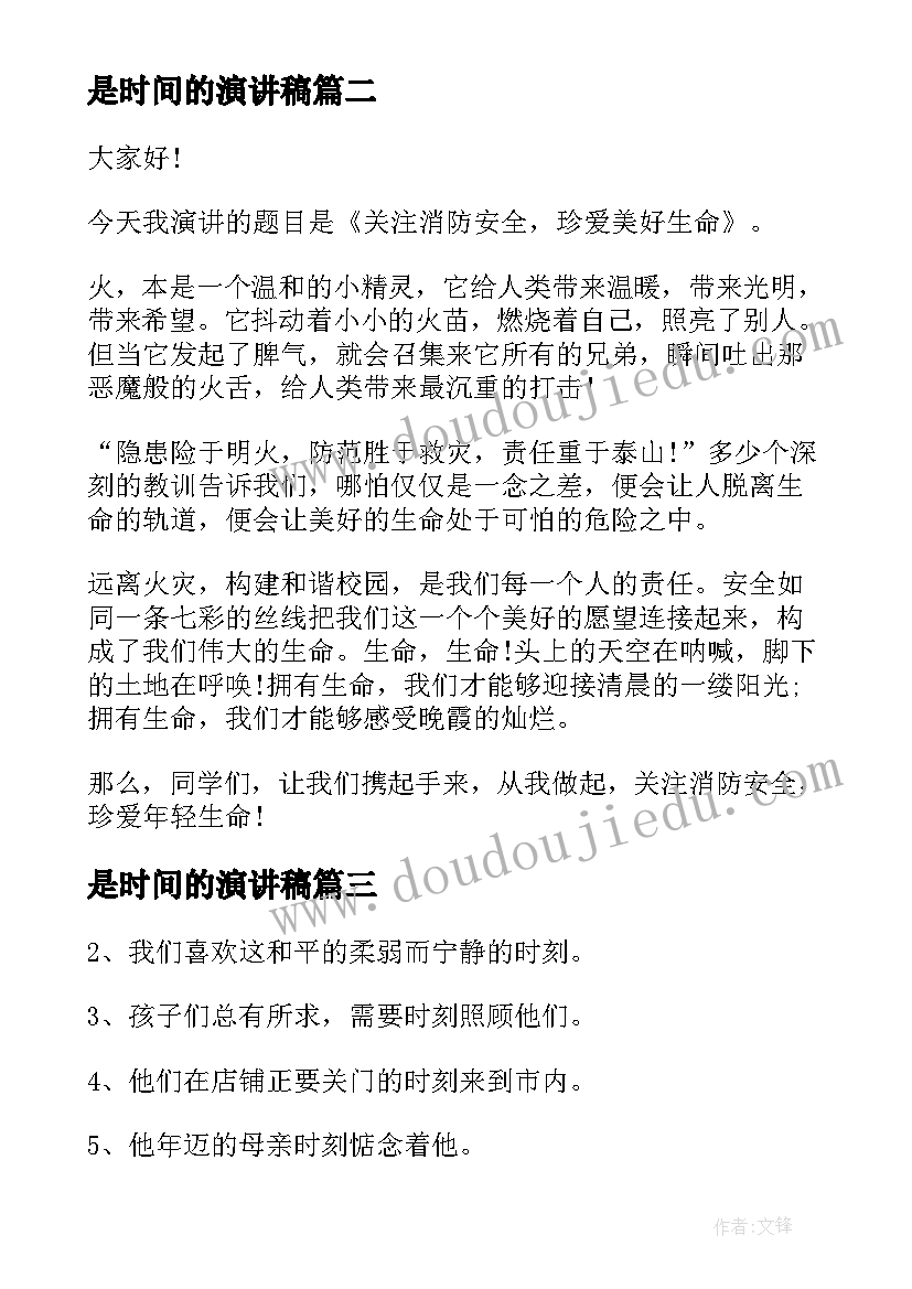 2023年是时间的演讲稿(模板5篇)