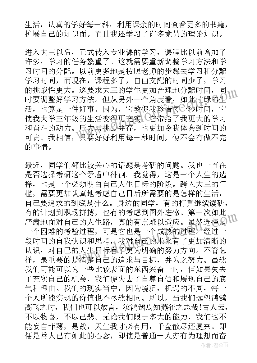 2023年思想汇报思学工生四个方面 预备党员思想汇报生活方面(精选9篇)