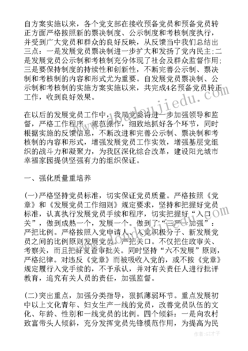 最新发展党员思想汇报字(通用7篇)