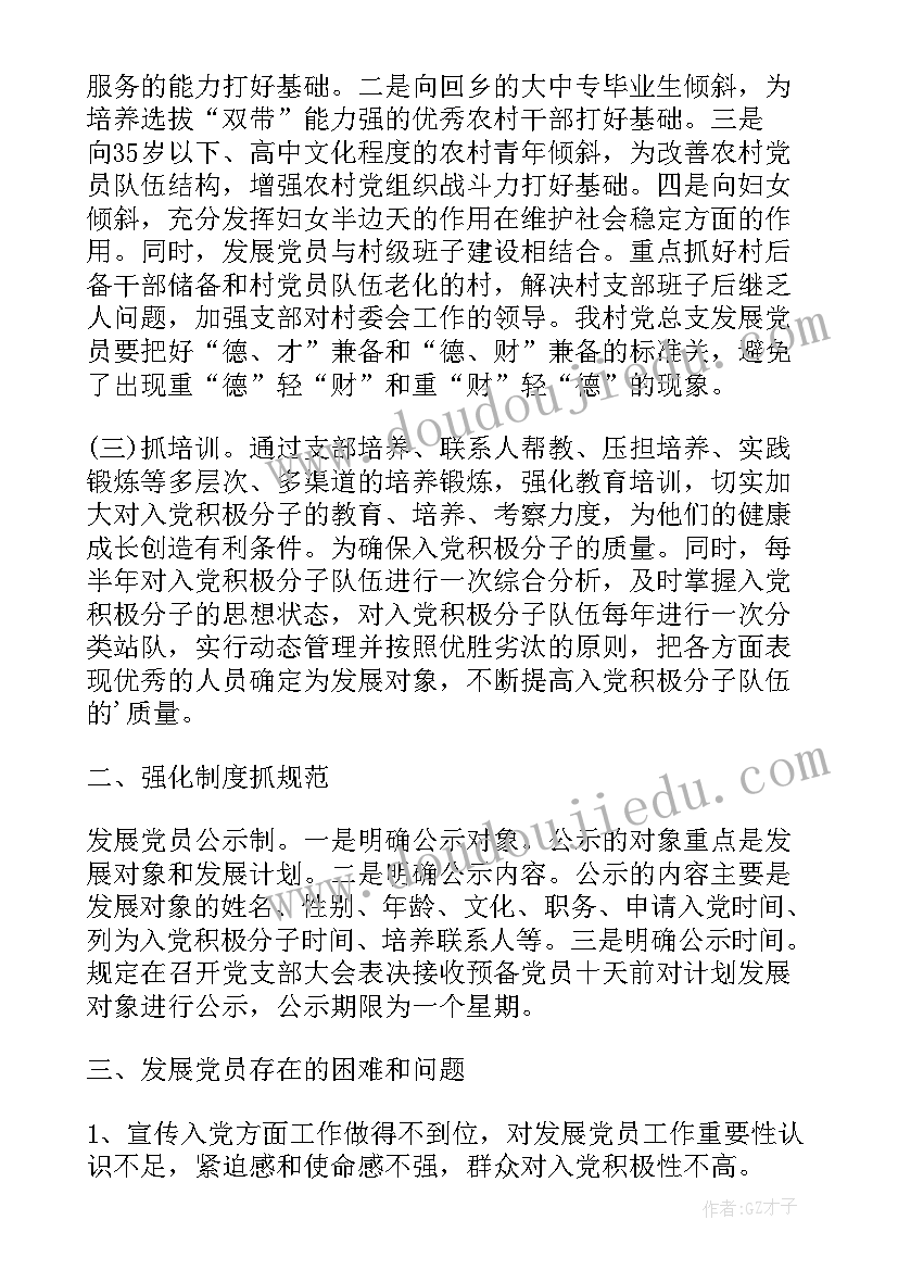 最新发展党员思想汇报字(通用7篇)