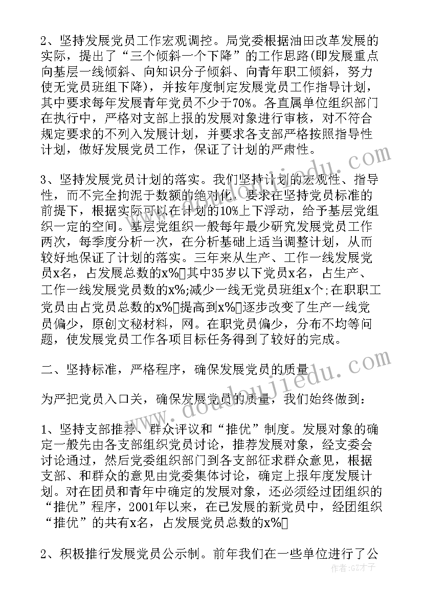 最新发展党员思想汇报字(通用7篇)