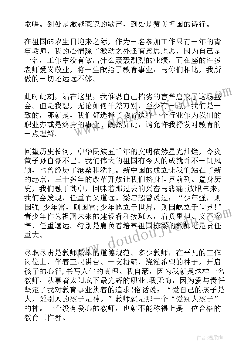 最新人民教师国庆演讲稿 喜迎国庆教师演讲稿(大全7篇)