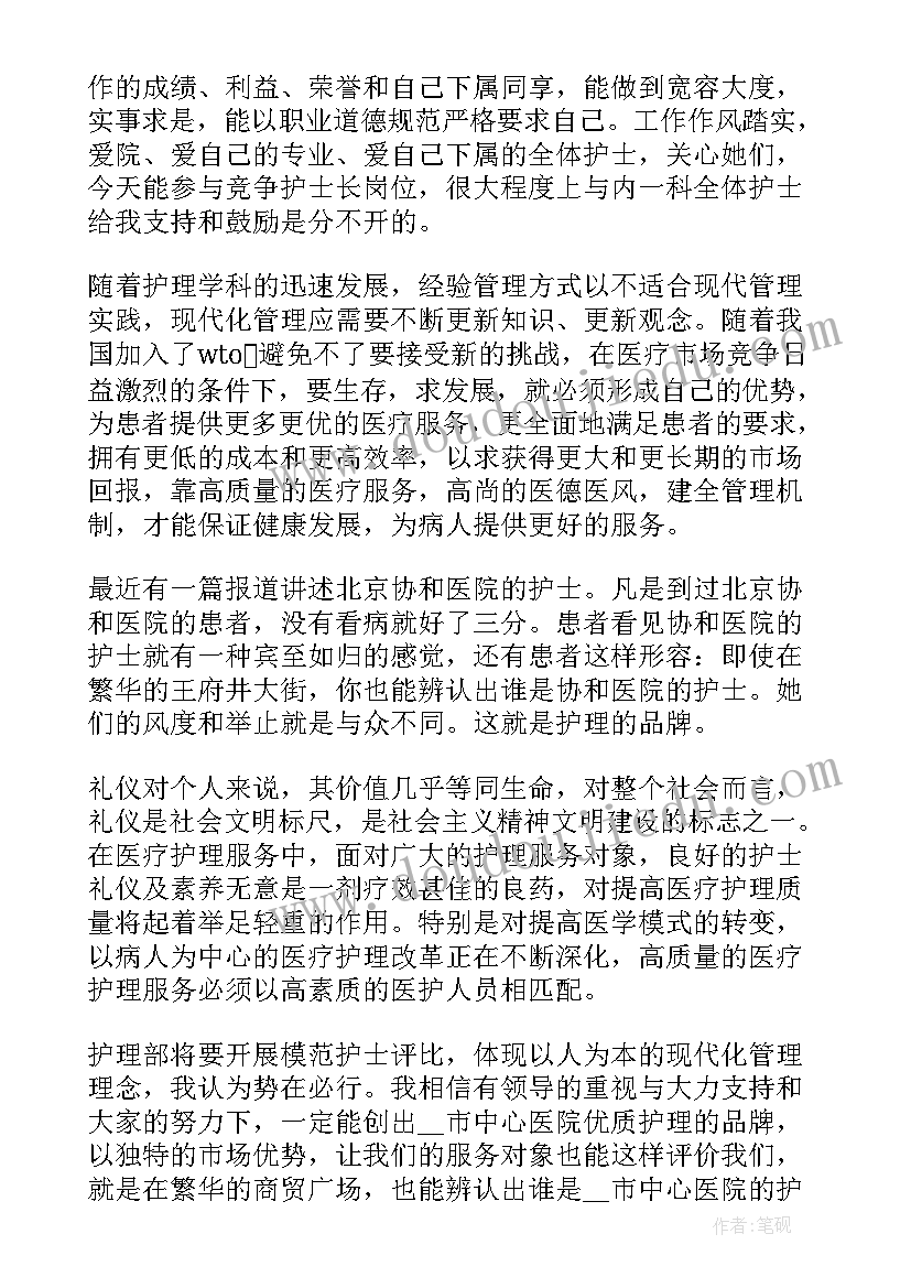 竞争体育部长演讲稿 教科研主任竞争上岗个人演讲稿(优秀8篇)