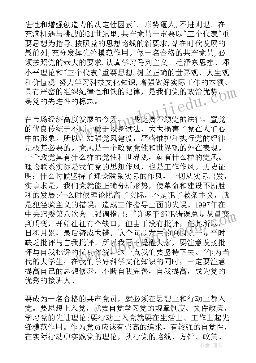 入党个阶段思想汇报要求(精选7篇)