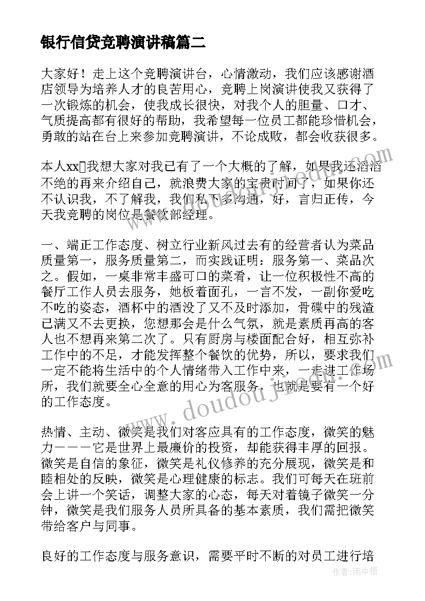 最新银行信贷竞聘演讲稿 经理竞聘演讲稿(模板5篇)