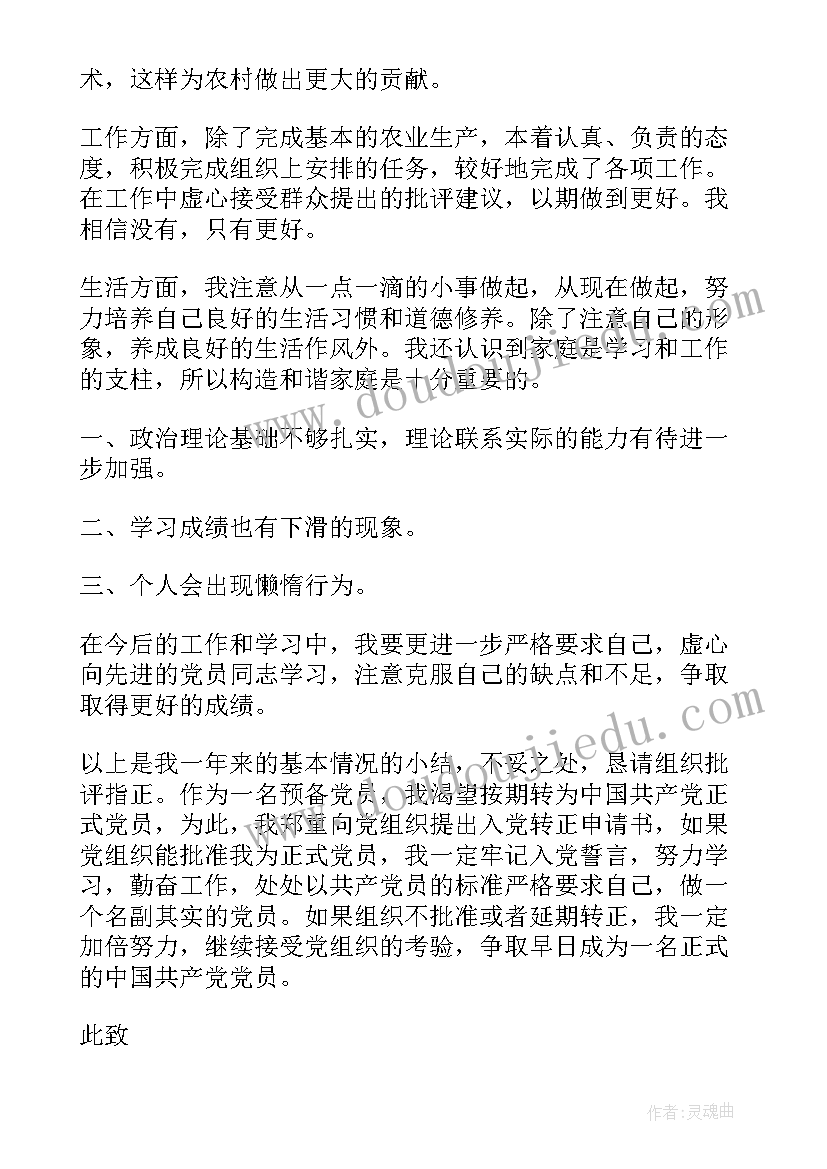 2023年农村党员思想汇报版(实用9篇)