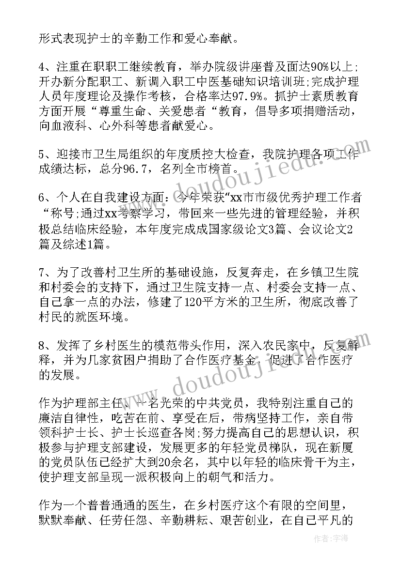 基层医务人员思想汇报 基层医生个人述职报告(通用6篇)