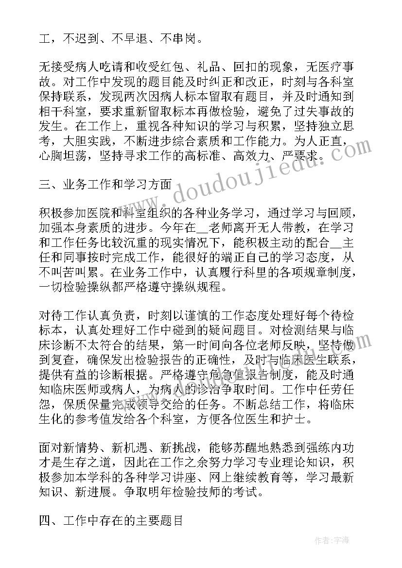 基层医务人员思想汇报 基层医生个人述职报告(通用6篇)