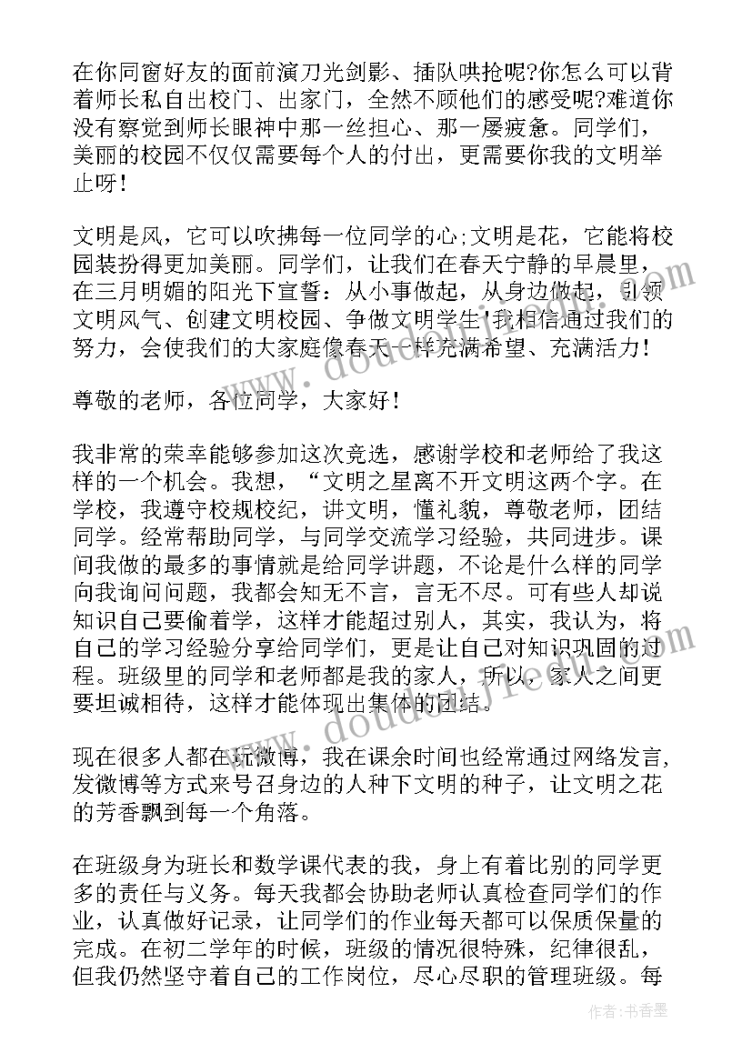 文明之星自我介绍 文明之星演讲稿汇编(优质5篇)