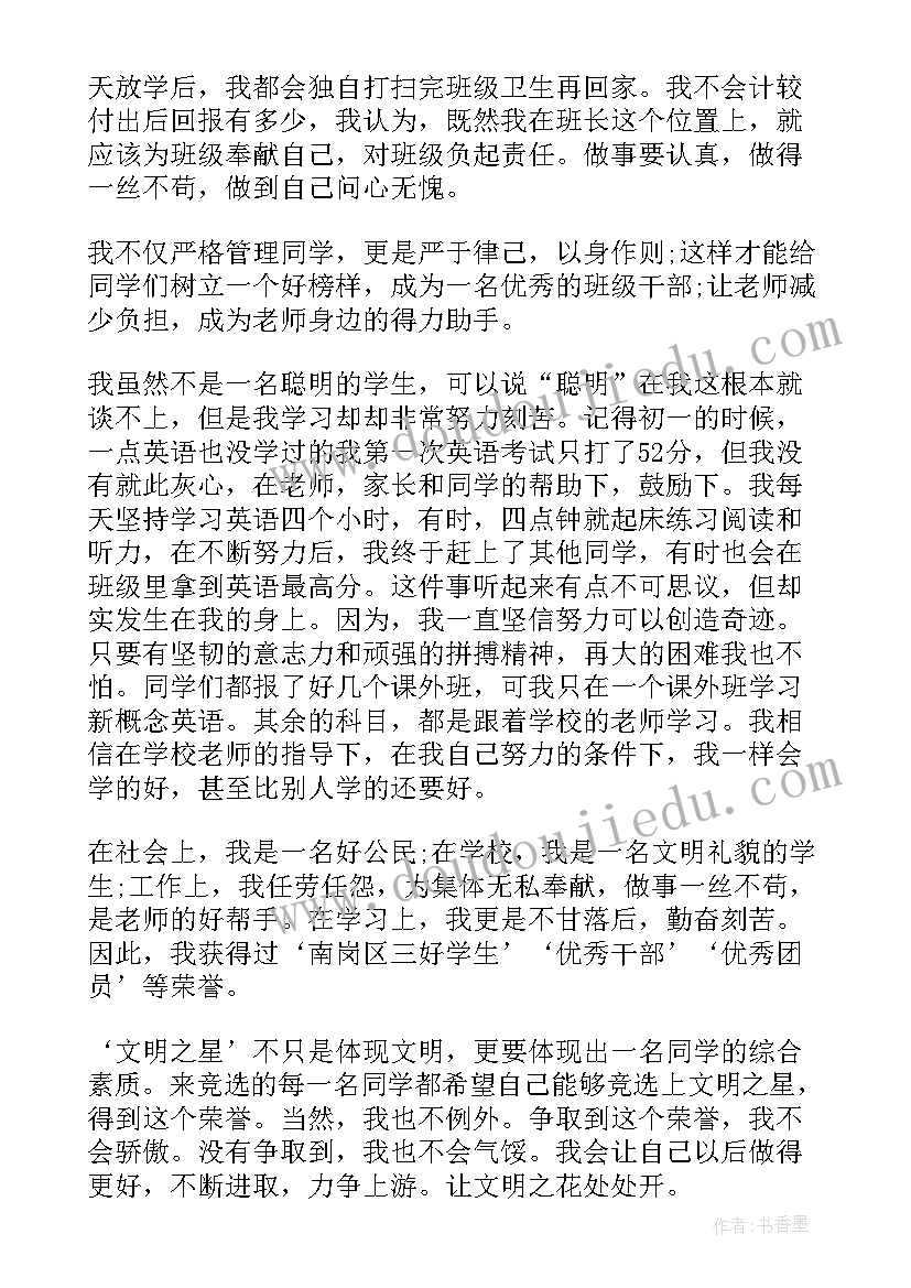 文明之星自我介绍 文明之星演讲稿汇编(优质5篇)