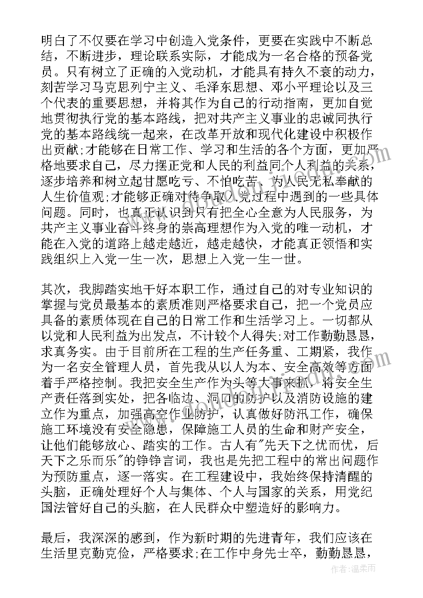 2023年村民预备党员思想汇报(模板6篇)