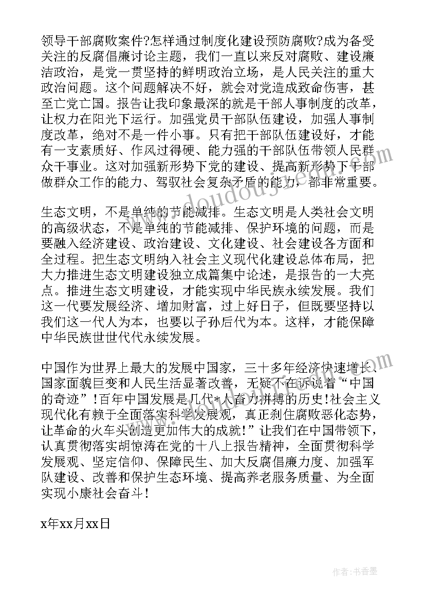 月份思想汇报怎样填写(汇总9篇)