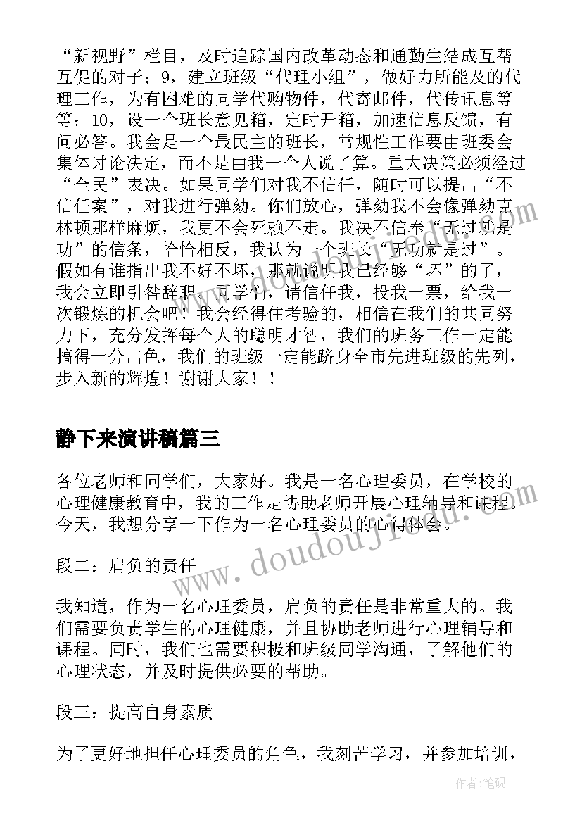 静下来演讲稿 邮政王虹演讲稿心得体会(精选6篇)